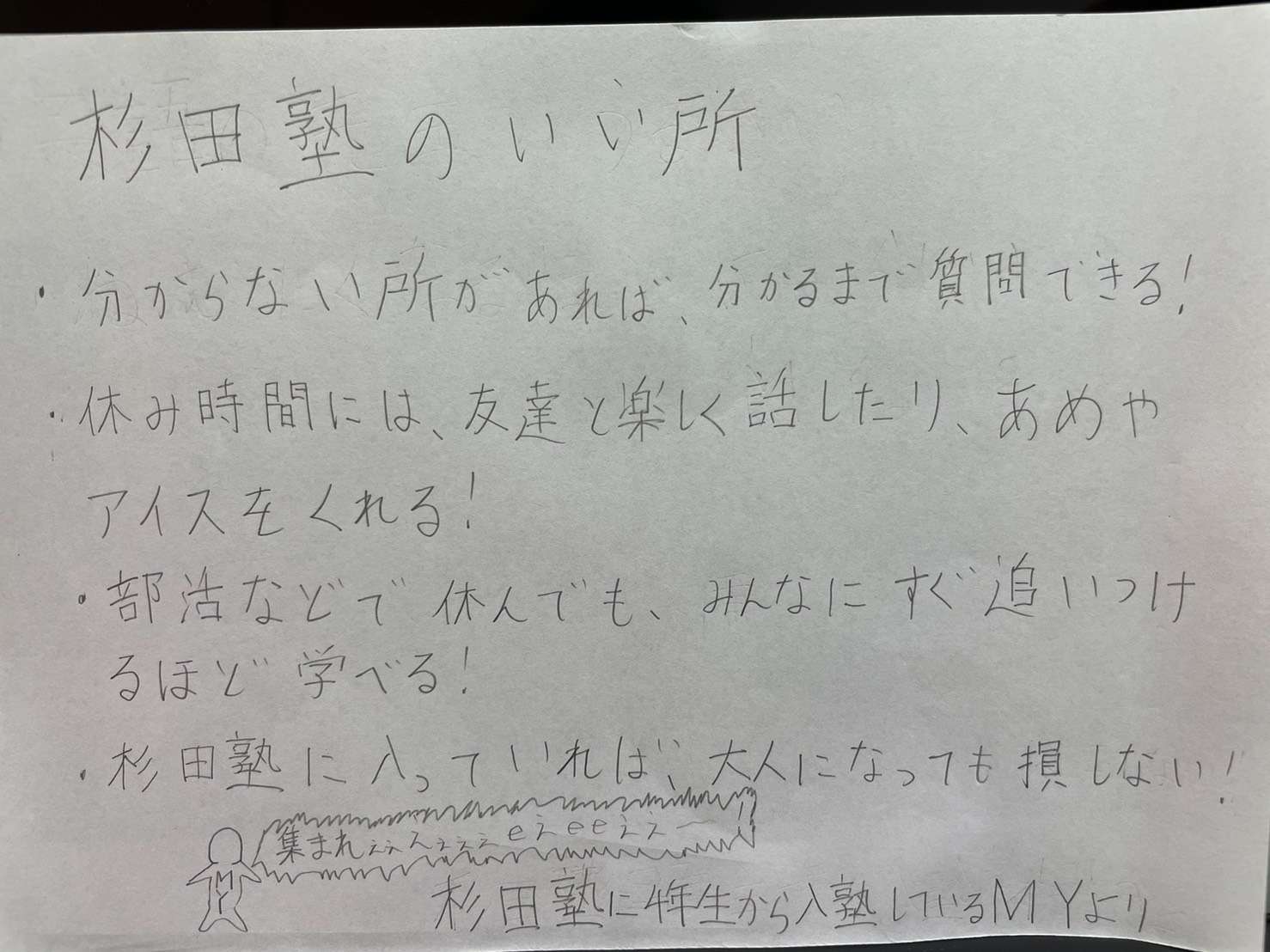 杉田塾に4年生から入塾しているM.Yさん