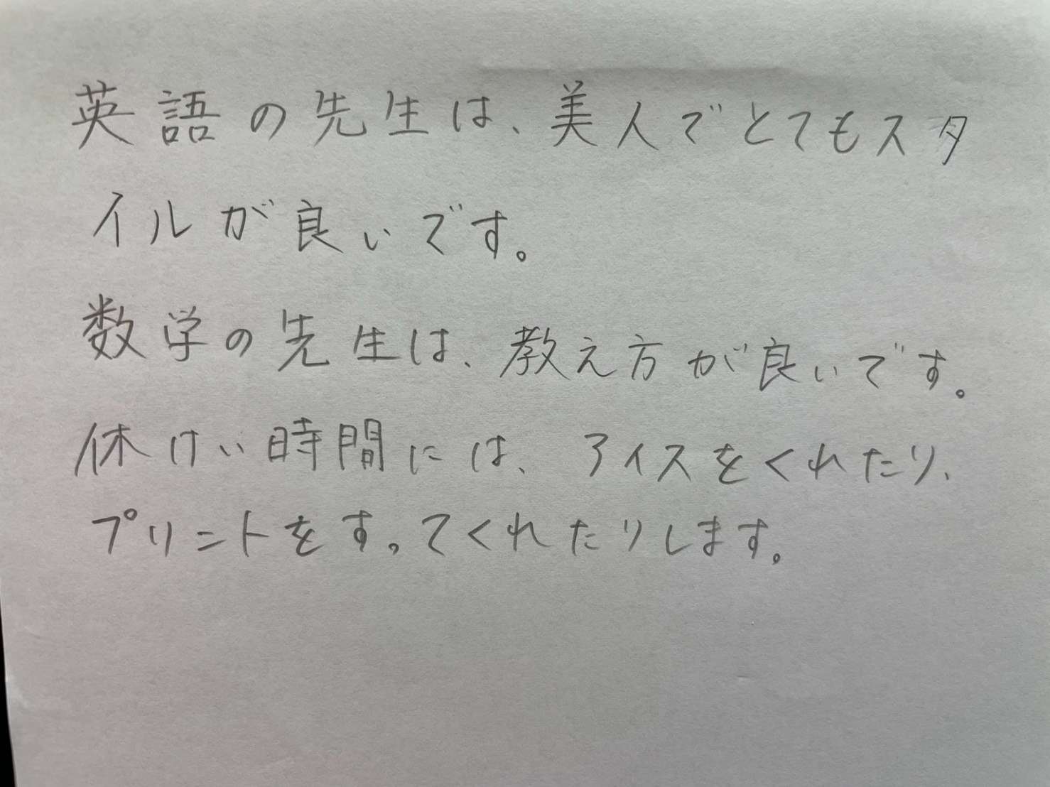 中学生生徒より